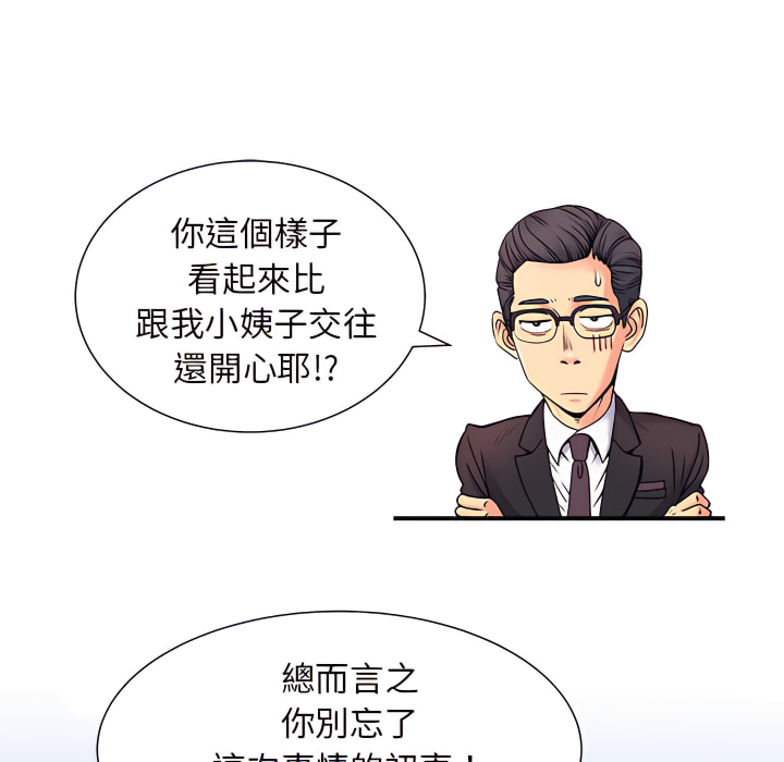 《離婚過的她》漫画 第5章
