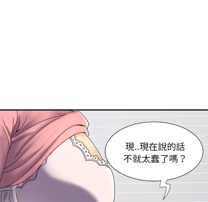 《離婚過的她》漫画 第5章