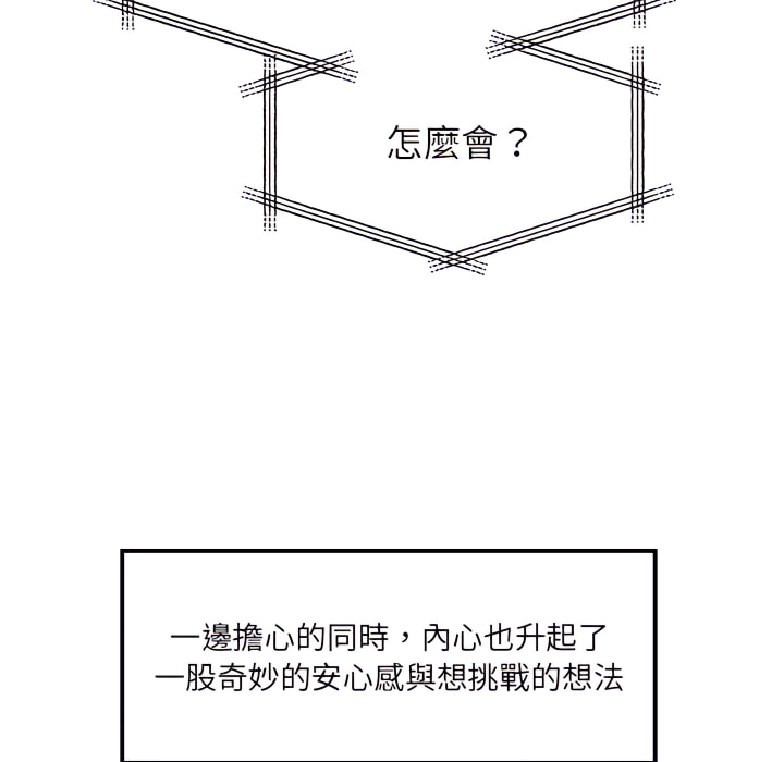 《離婚過的她》漫画 第6章