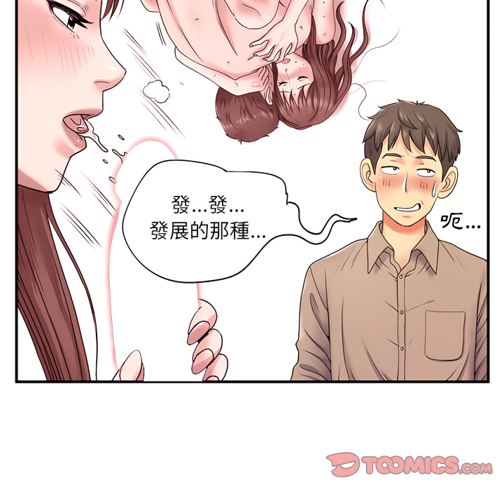 《離婚過的她》漫画 第6章