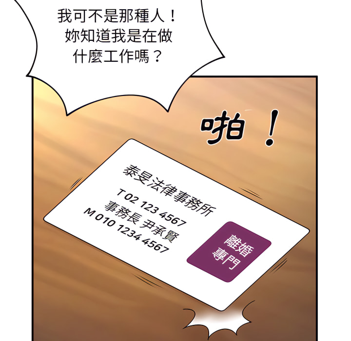 《離婚過的她》漫画 第6章