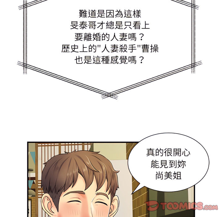 《離婚過的她》漫画 第6章
