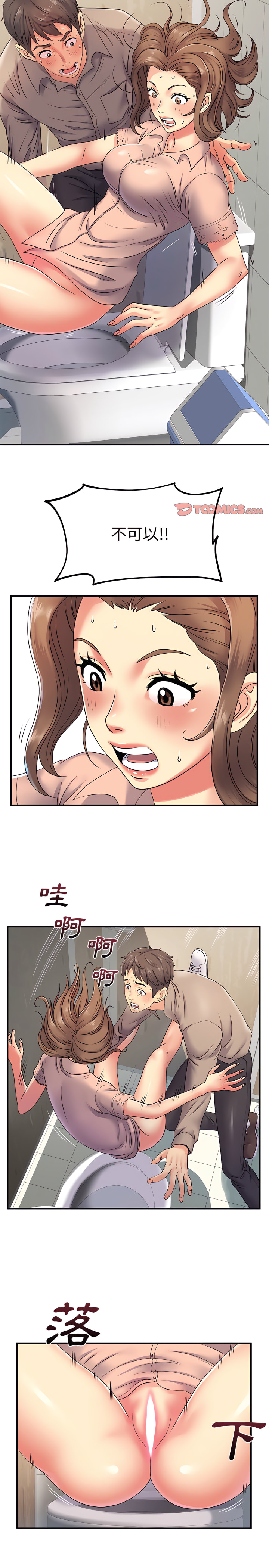 《離婚過的她》漫画 第7章