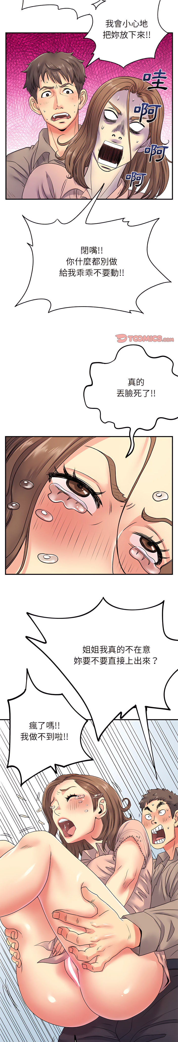 《離婚過的她》漫画 第7章