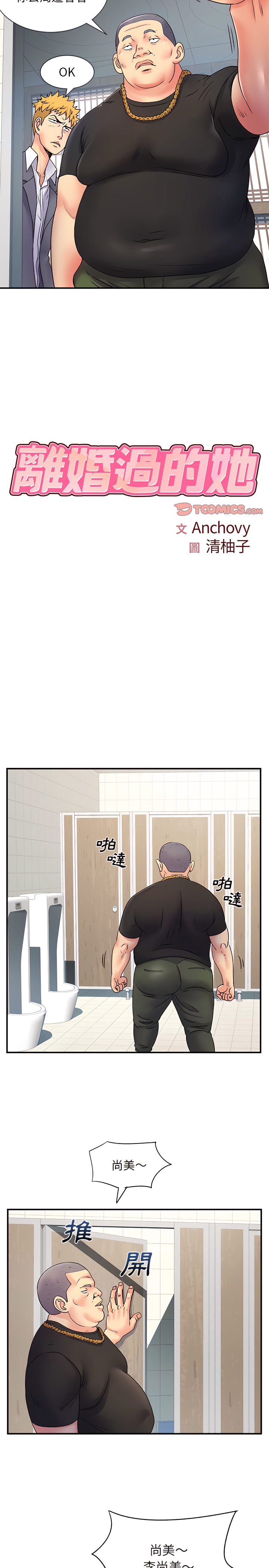 《離婚過的她》漫画 第7章