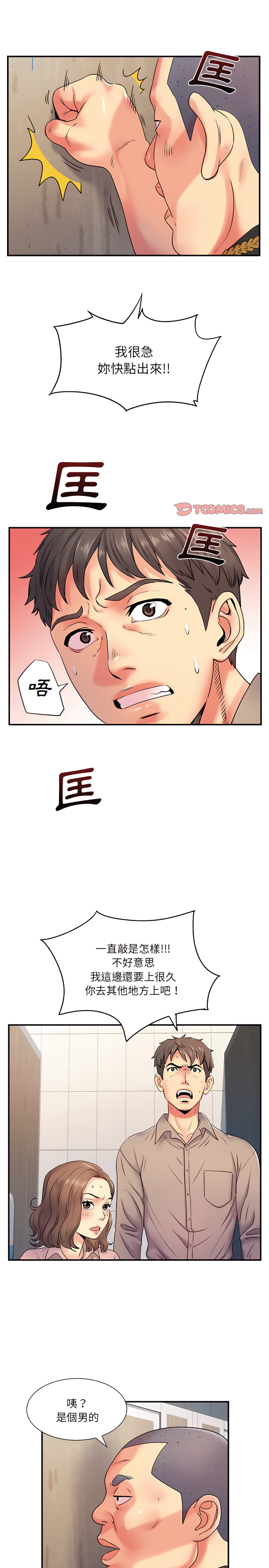 《離婚過的她》漫画 第7章