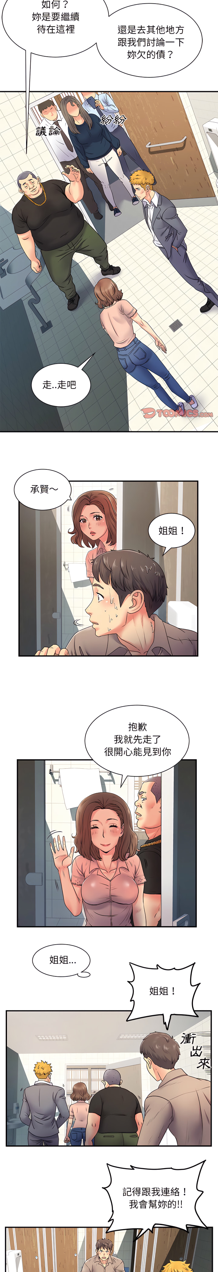《離婚過的她》漫画 第7章