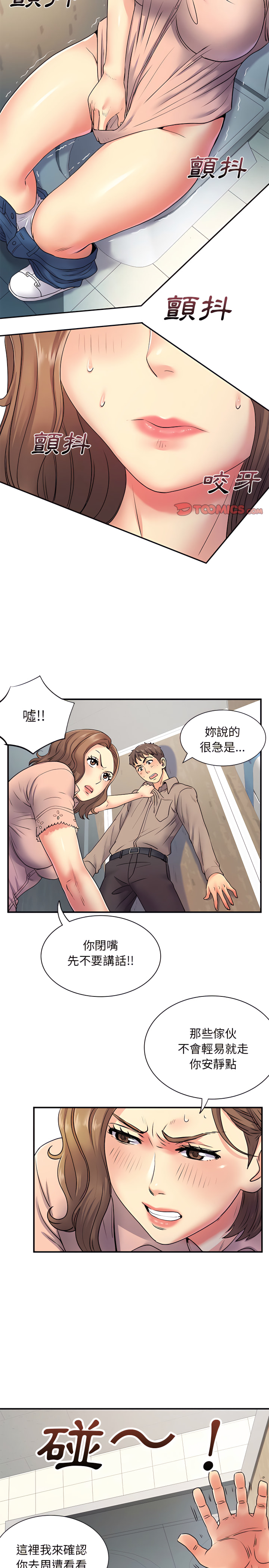 《離婚過的她》漫画 第7章