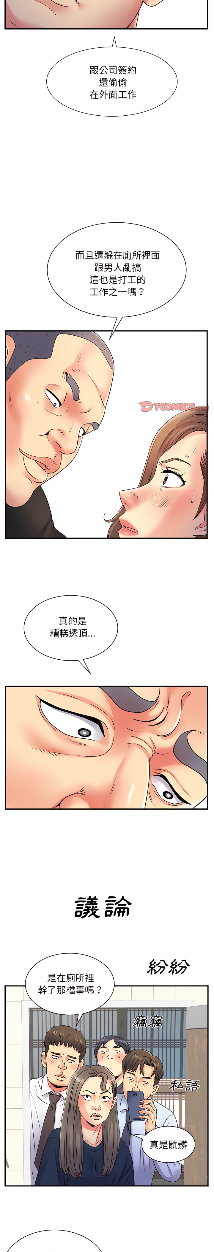 《離婚過的她》漫画 第7章