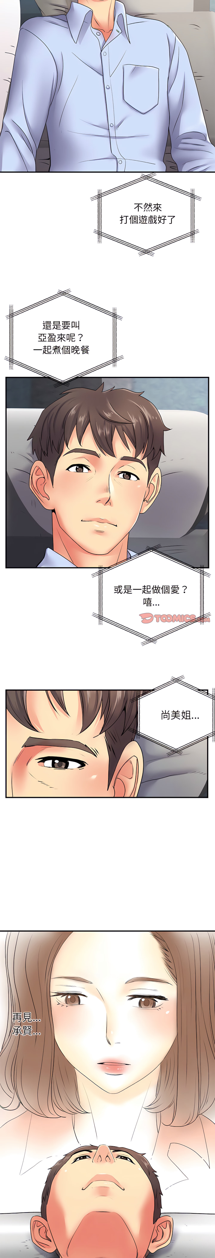 《離婚過的她》漫画 第8章