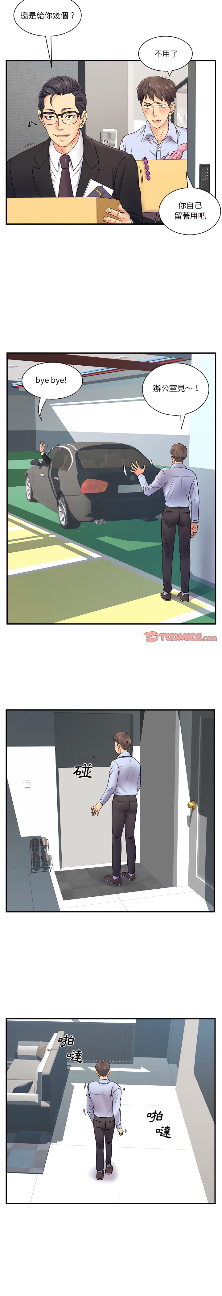 《離婚過的她》漫画 第8章