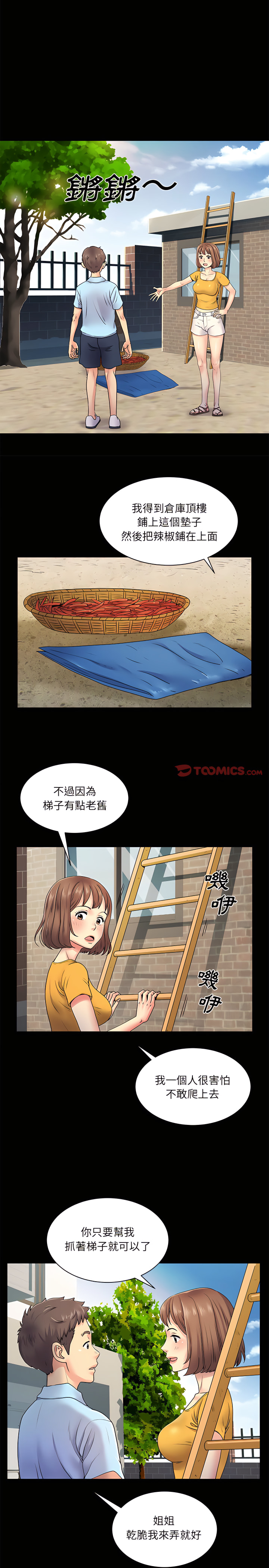《離婚過的她》漫画 第8章