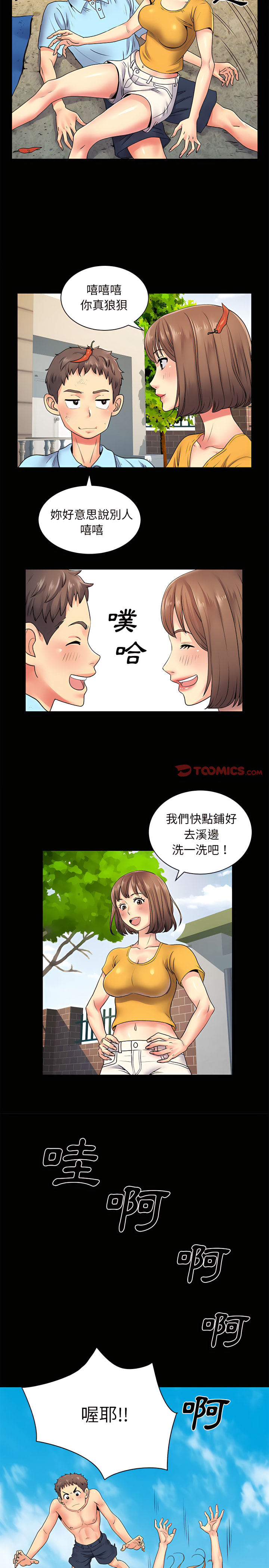 《離婚過的她》漫画 第8章