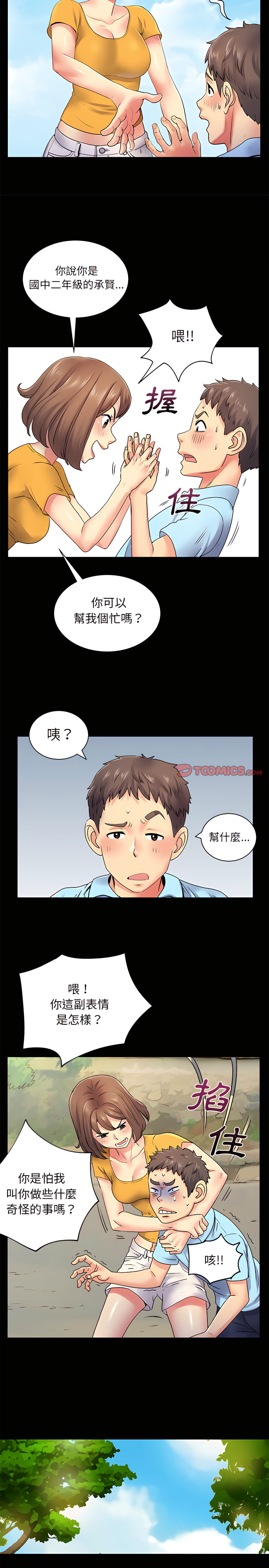 《離婚過的她》漫画 第8章