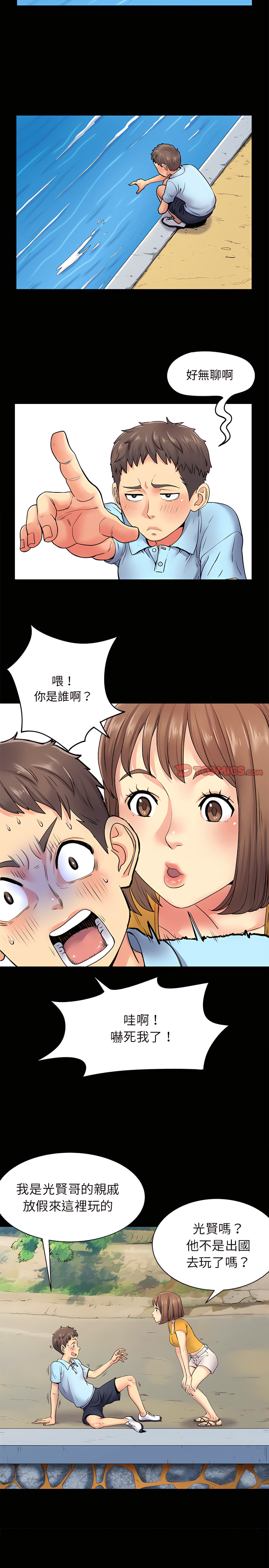 《離婚過的她》漫画 第8章