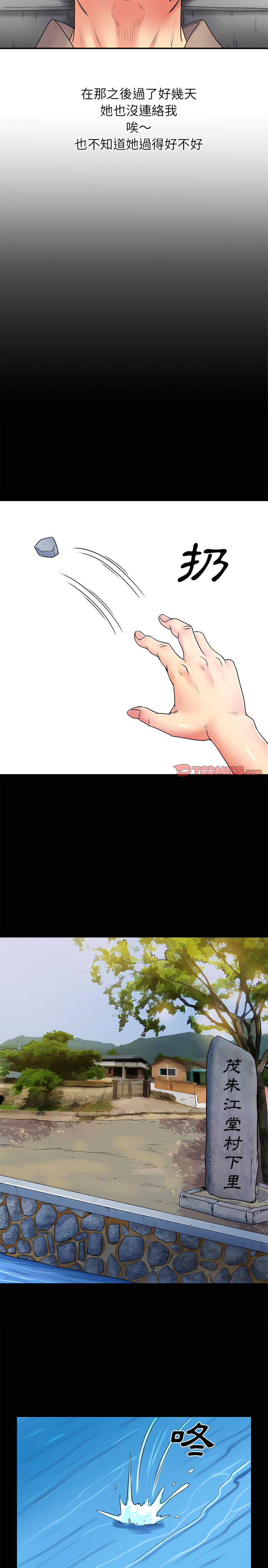 《離婚過的她》漫画 第8章