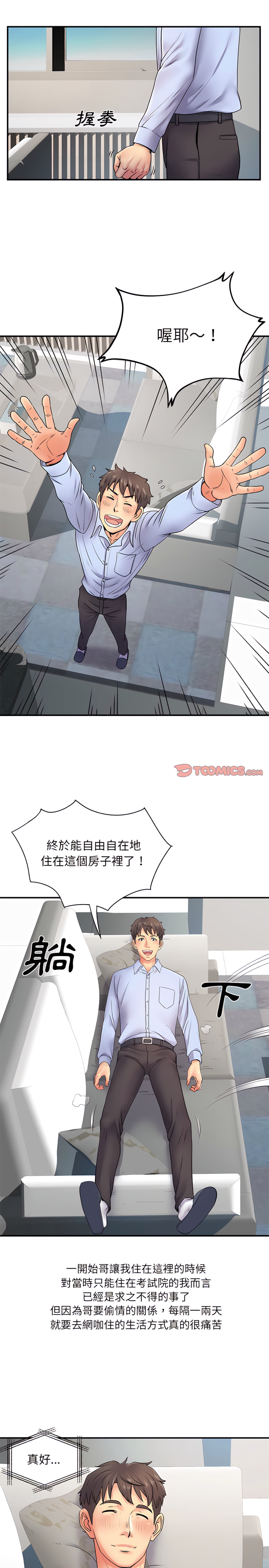 《離婚過的她》漫画 第8章