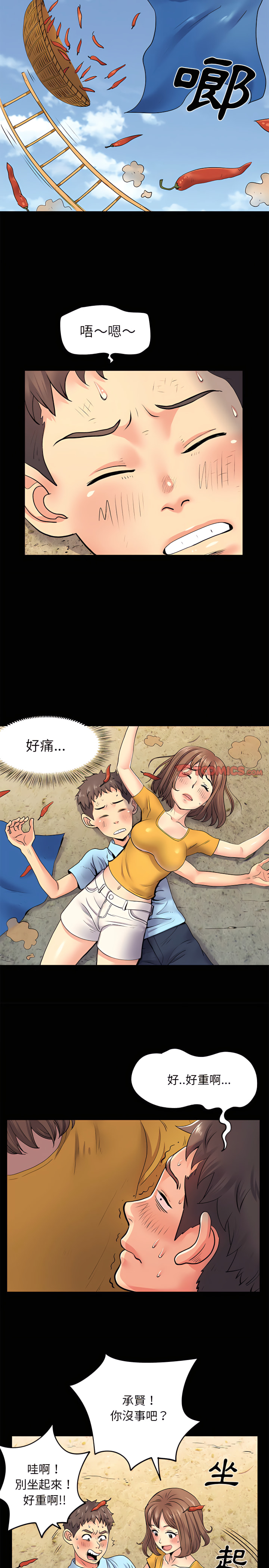 《離婚過的她》漫画 第8章