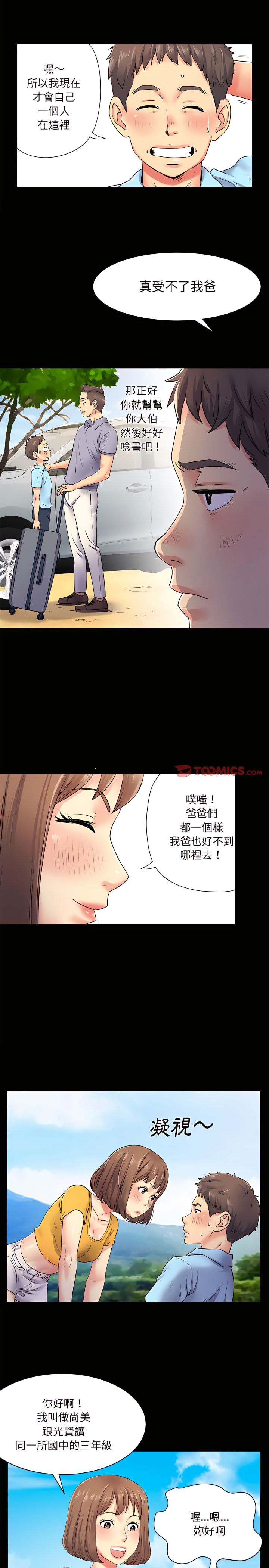 《離婚過的她》漫画 第8章