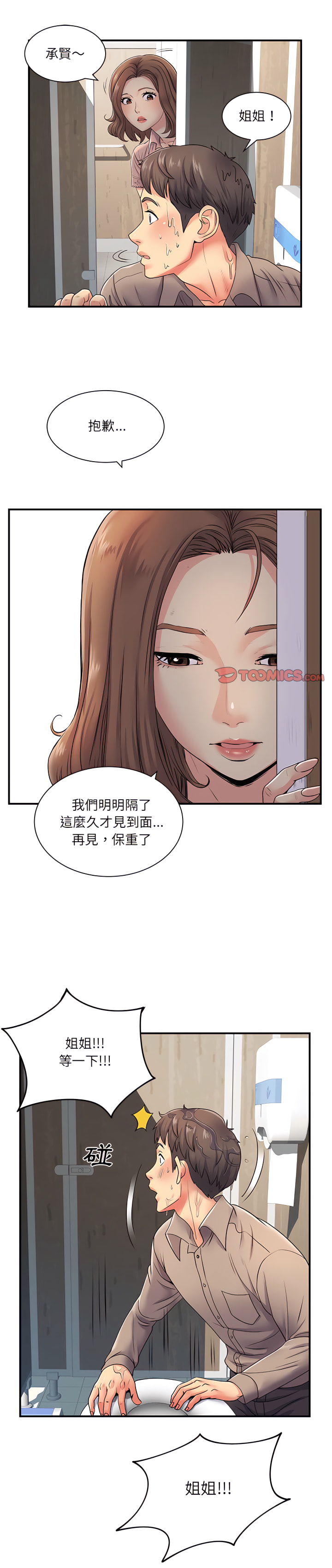 《離婚過的她》漫画 第8章