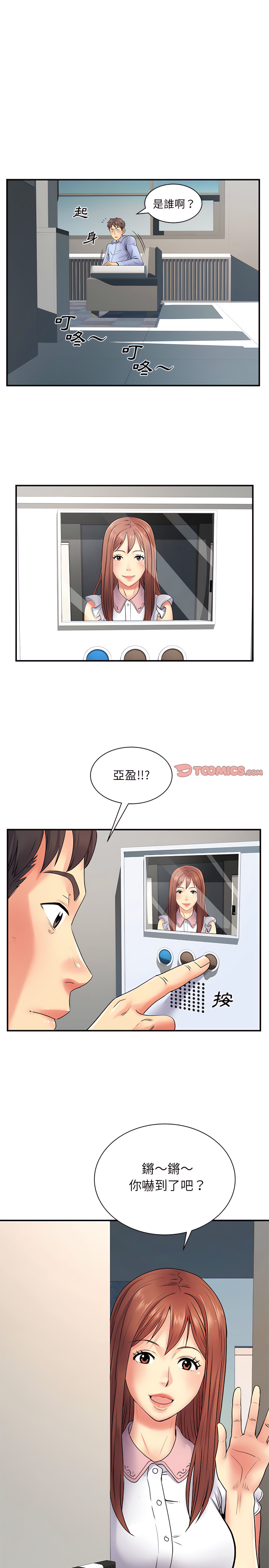《離婚過的她》漫画 第8章
