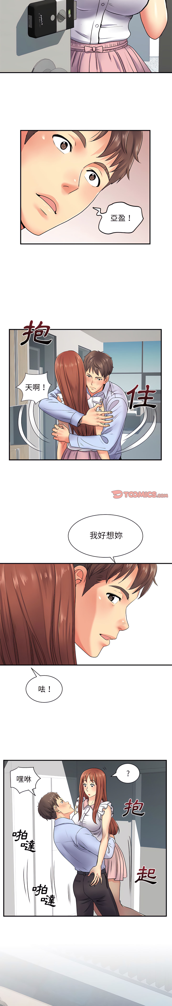 《離婚過的她》漫画 第8章