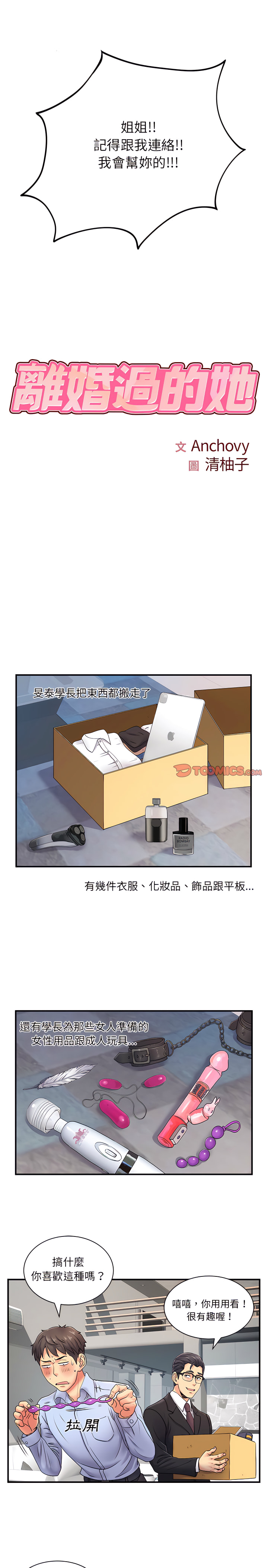 《離婚過的她》漫画 第8章