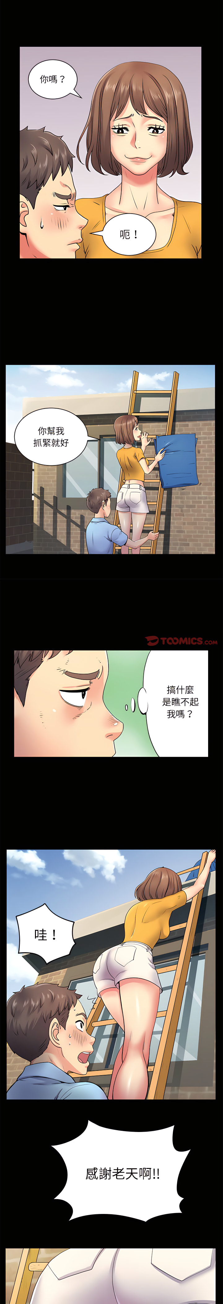 《離婚過的她》漫画 第8章