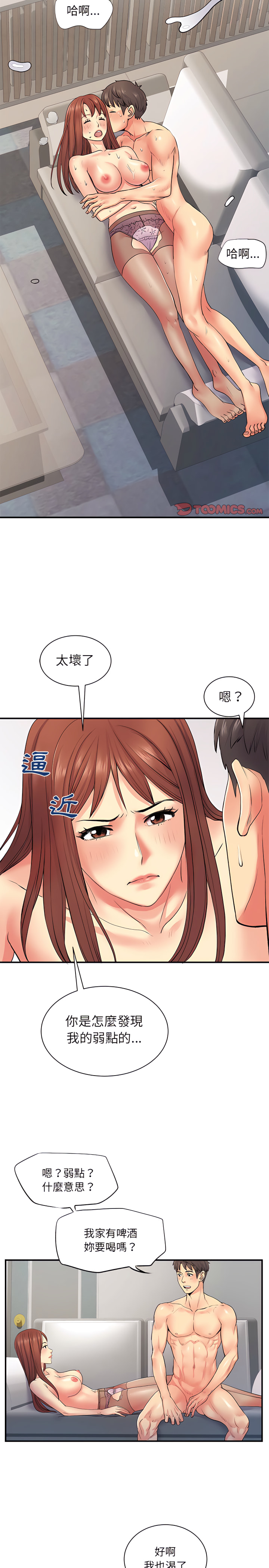 《離婚過的她》漫画 第9章