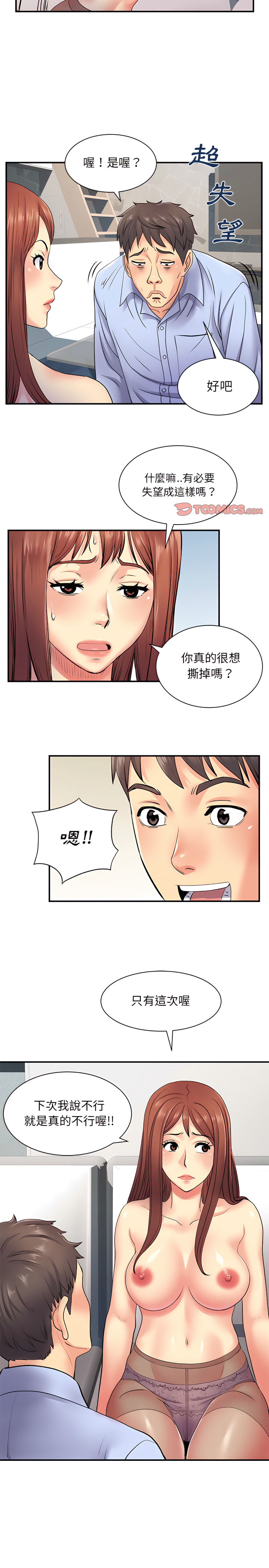 《離婚過的她》漫画 第9章