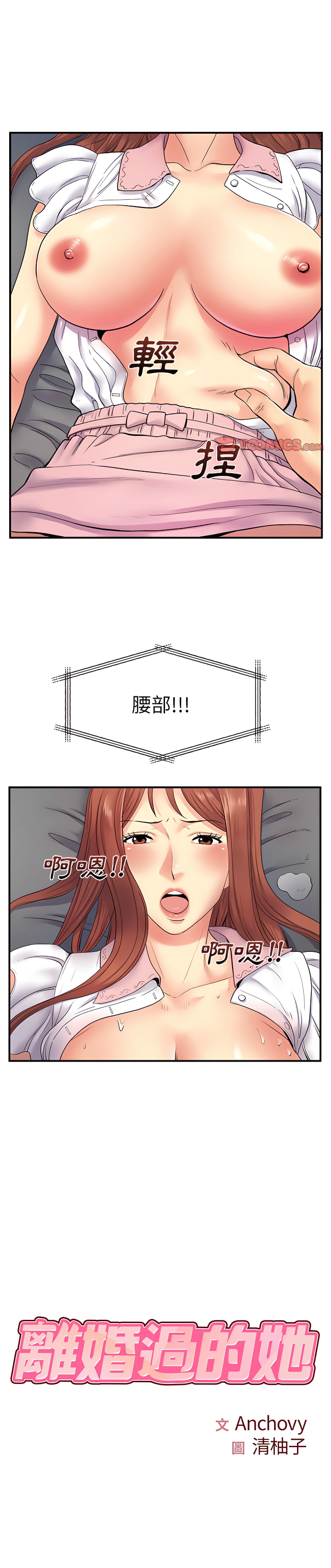 《離婚過的她》漫画 第9章