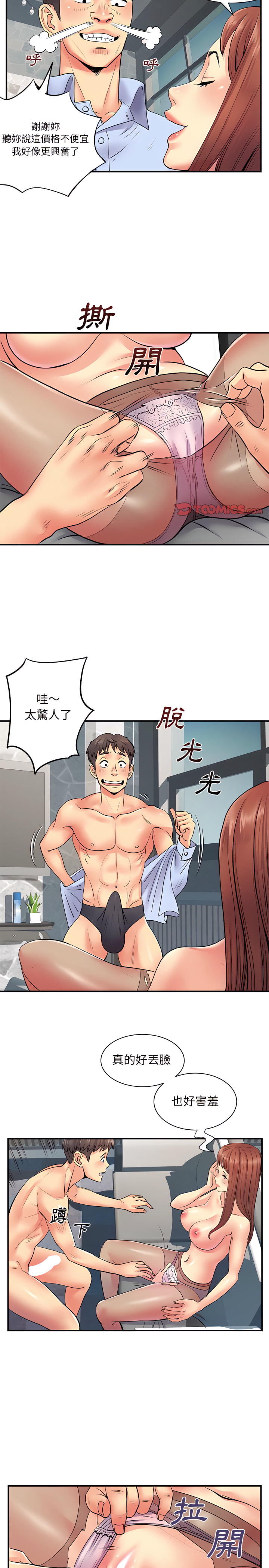 《離婚過的她》漫画 第9章