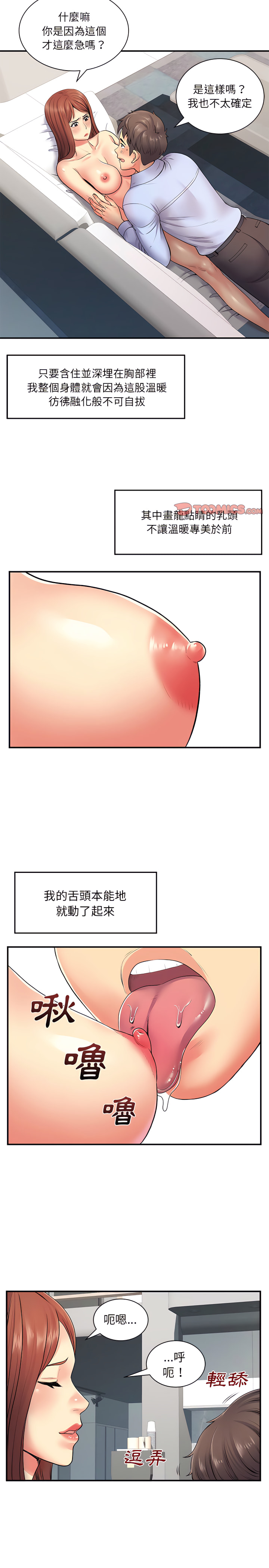 《離婚過的她》漫画 第9章