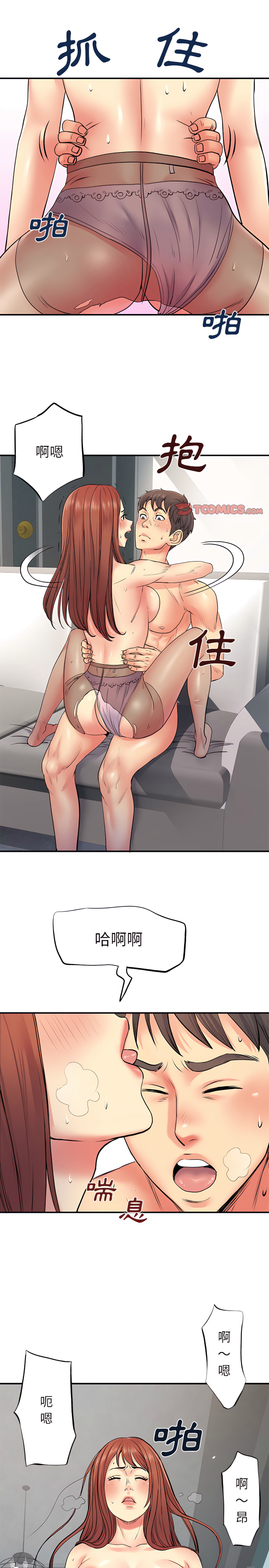 《離婚過的她》漫画 第9章