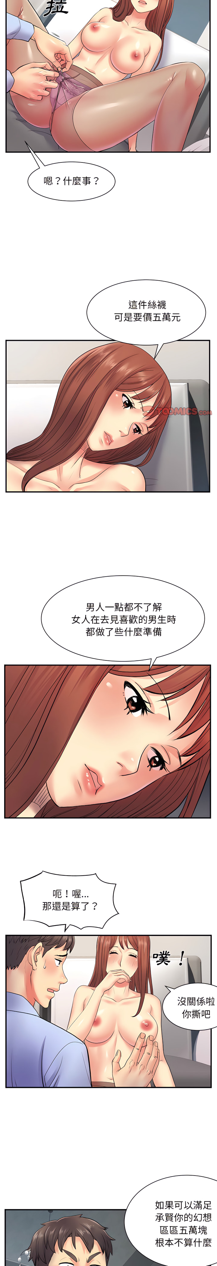 《離婚過的她》漫画 第9章
