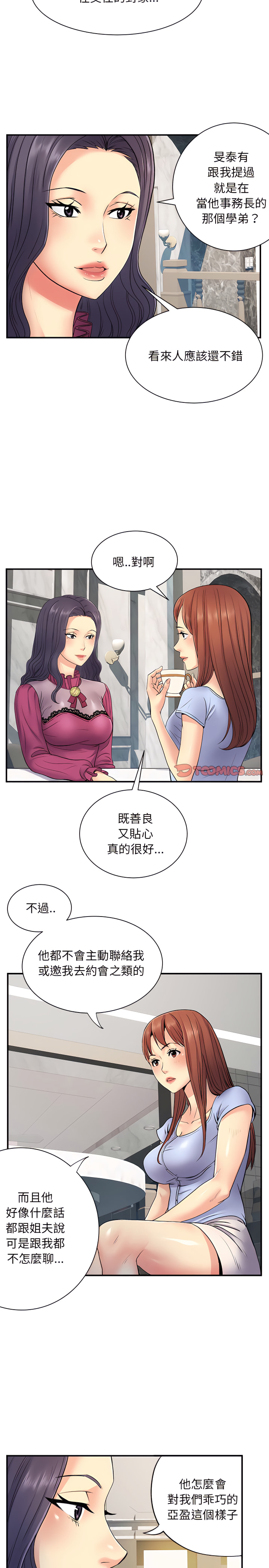 《離婚過的她》漫画 第10章