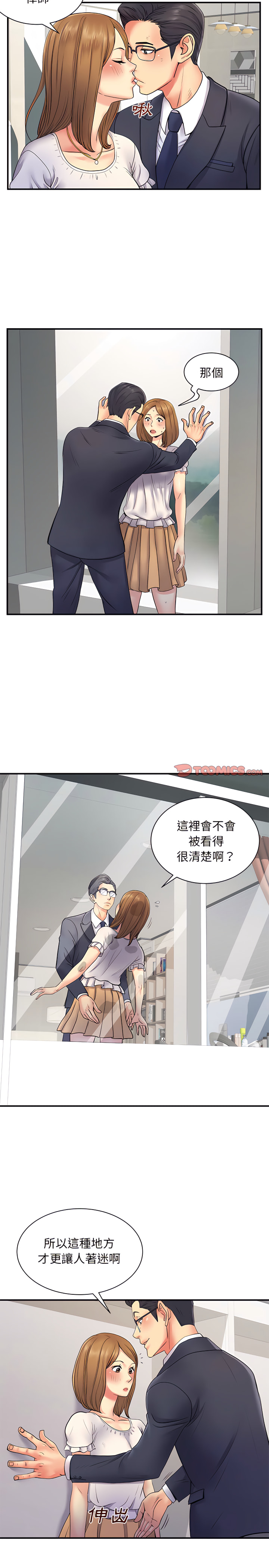 《離婚過的她》漫画 第10章