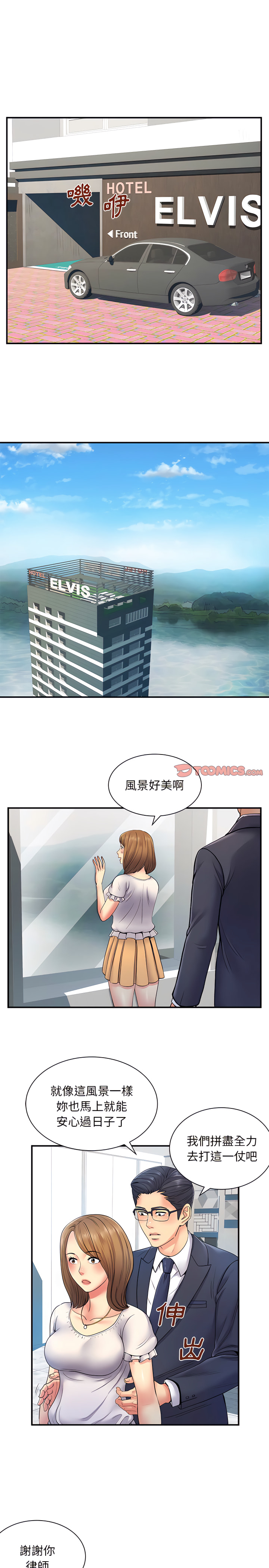 《離婚過的她》漫画 第10章