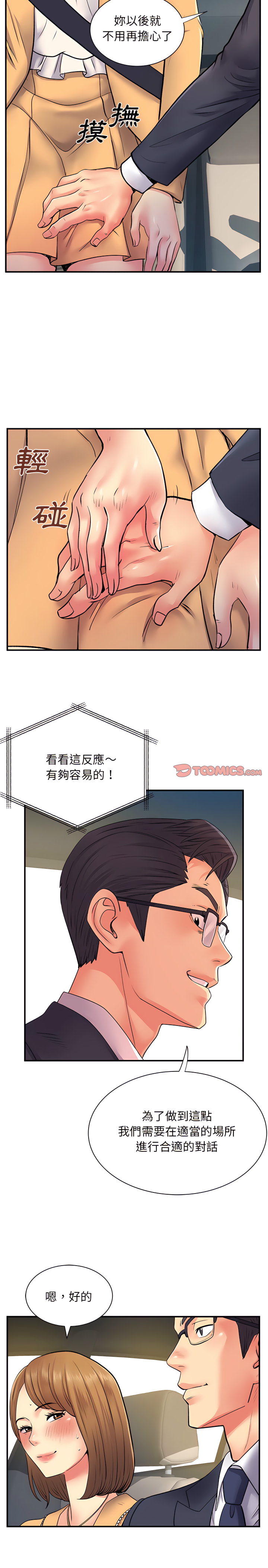《離婚過的她》漫画 第10章
