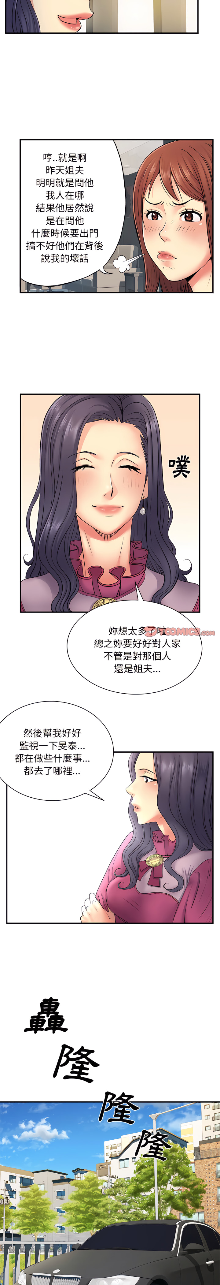 《離婚過的她》漫画 第10章