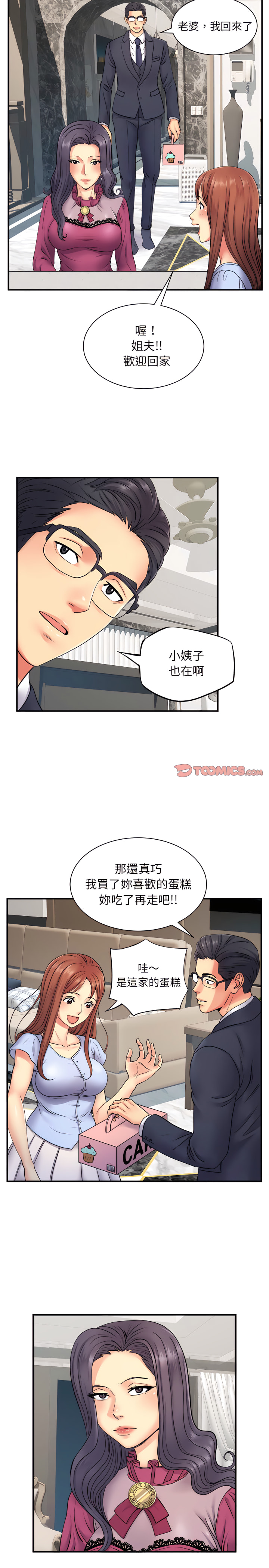 《離婚過的她》漫画 第10章
