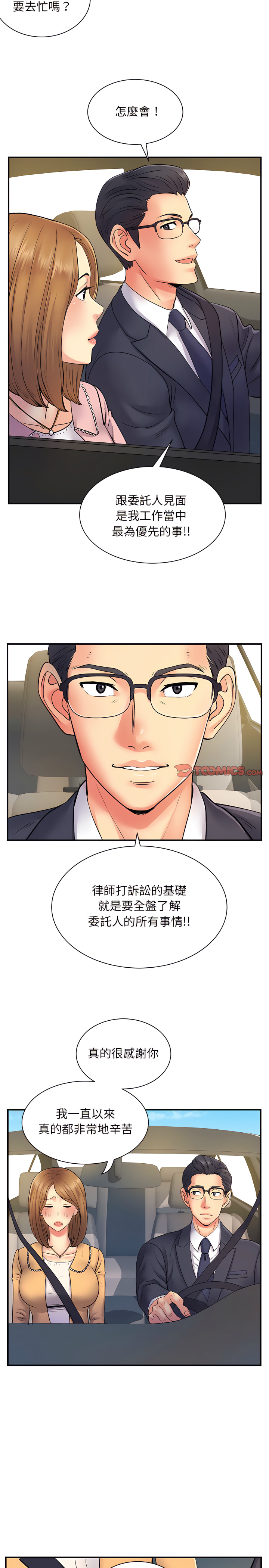 《離婚過的她》漫画 第10章