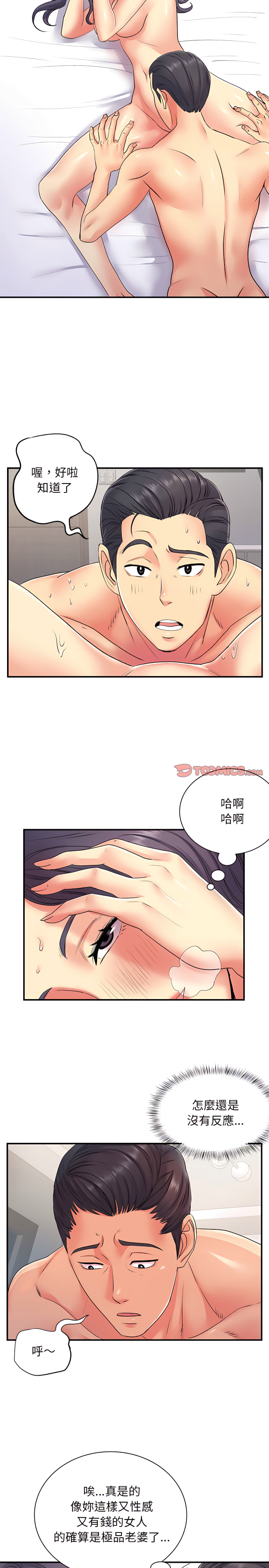 《離婚過的她》漫画 第11章