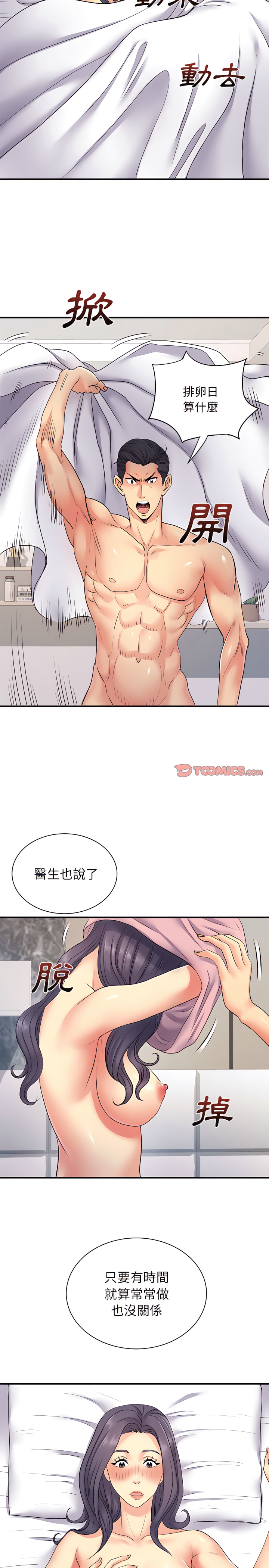 《離婚過的她》漫画 第11章