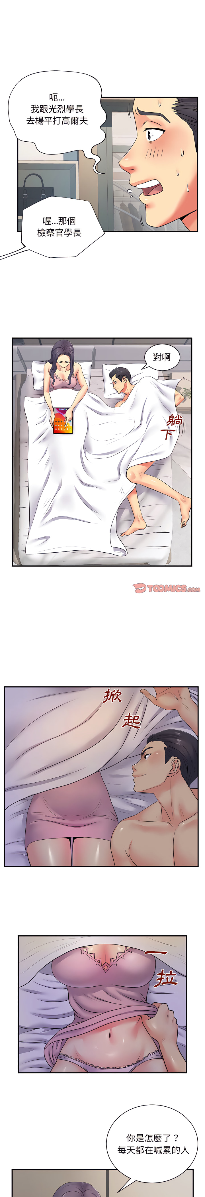 《離婚過的她》漫画 第11章