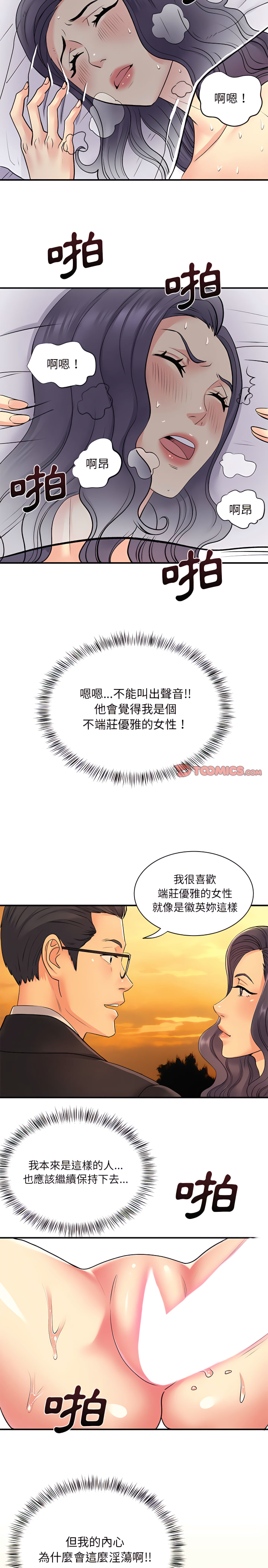 《離婚過的她》漫画 第11章