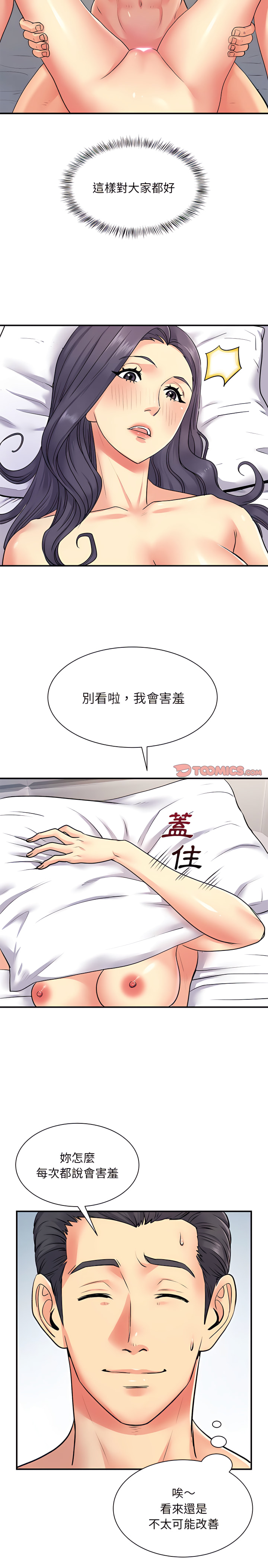 《離婚過的她》漫画 第11章