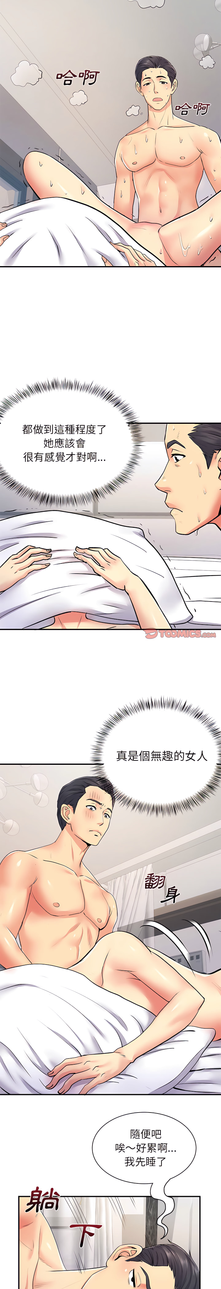 《離婚過的她》漫画 第11章