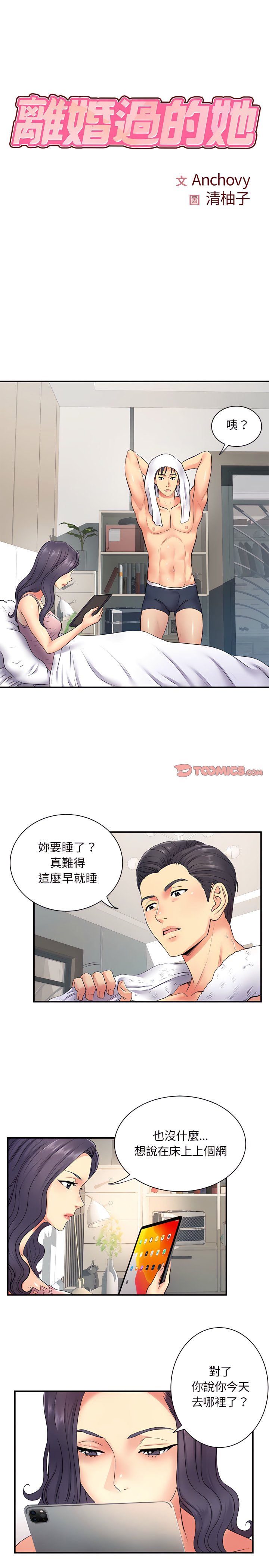 《離婚過的她》漫画 第11章