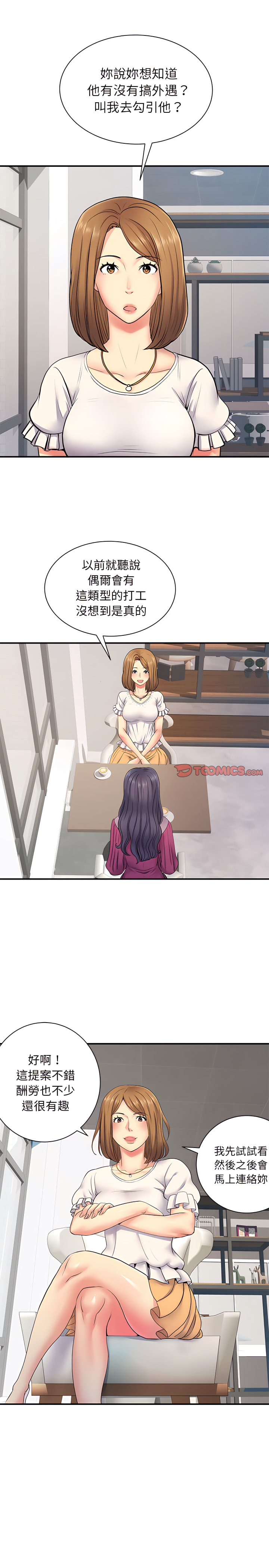 《離婚過的她》漫画 第11章